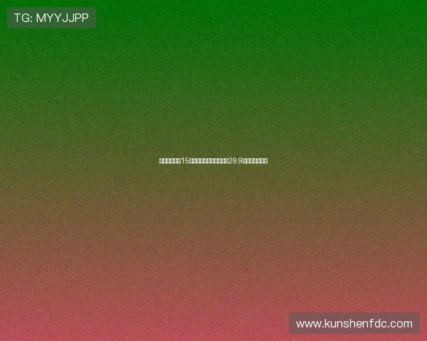 成都蓉城携手15家万达影城打造第二看台29.9元大屏观球体验